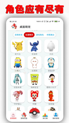 桌面萌宠手机版免费下载安装苹果  v1.6.9.5图3