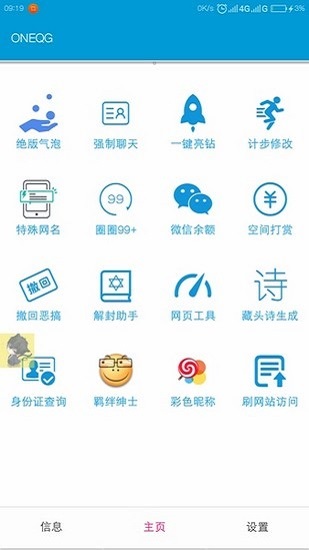 一个奇鸽2024  v1.67图4