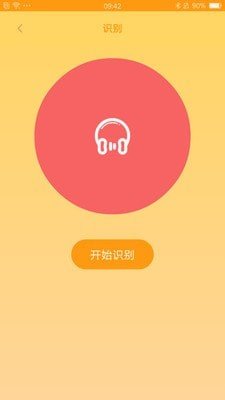 识别音乐app下载免费  v1.0图1