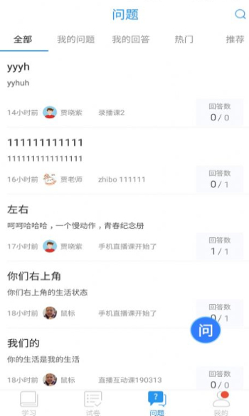 空中课堂app