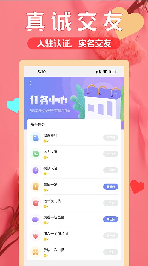 三颜交友最新版下载安装苹果版  v1.0.0图3