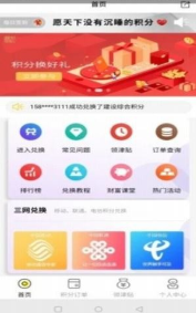 积分合伙人最新版  v1.0.14图3