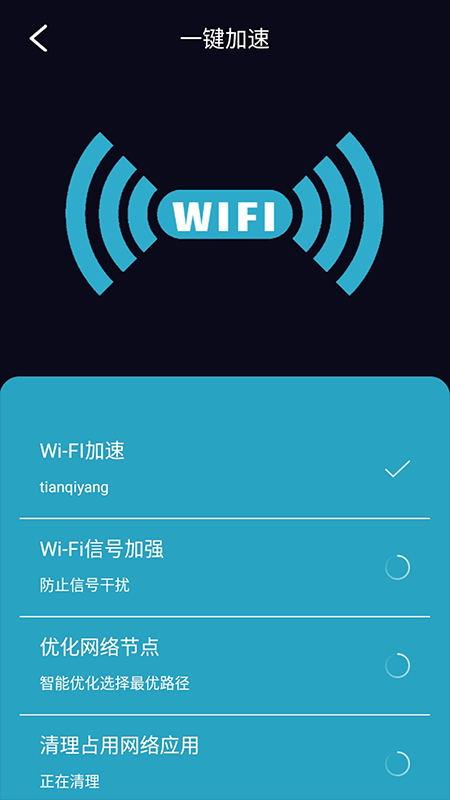 WiFi守护