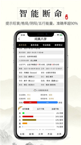 问真八字  v2.1.5图2