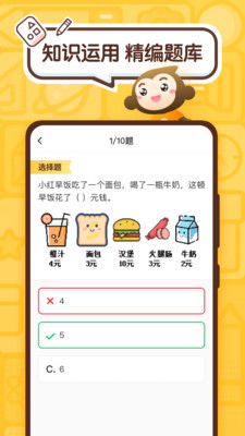 小猿口算app官网  v2.43.0图2