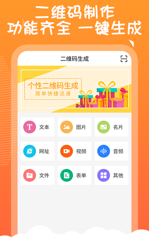 二维码告白生成器免费版  v1.0.0图3