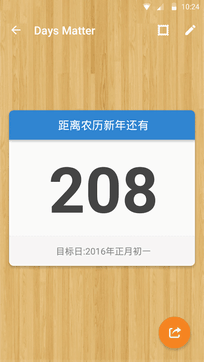 倒数日免费版  v1.0.0图1