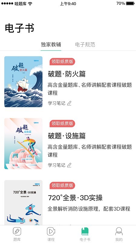 哇题库2024  v1.89图2