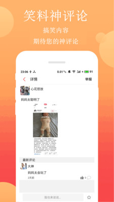 笑话段子安卓版下载苹果手机  v2.4.1图1