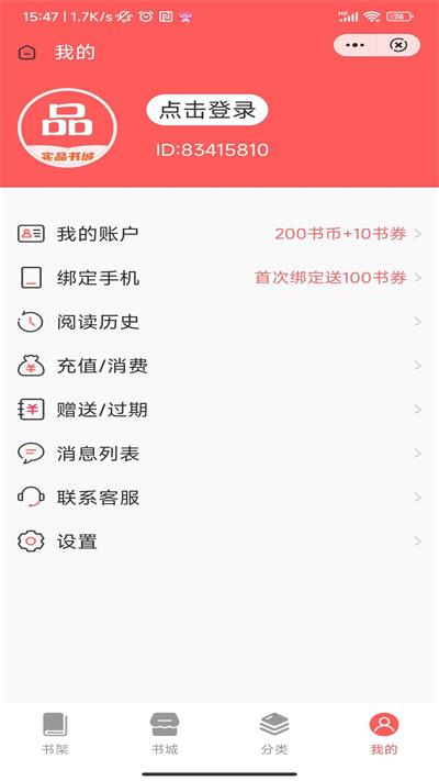 实品书城免费版下载  v1.0.0图3