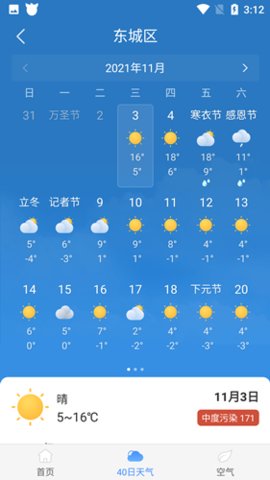 驴人天气  v1.0.0图1