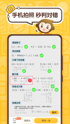 小猿口算检查作业  v2.43.0图4