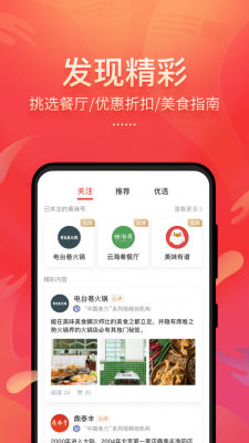 美味不用等百度百科  v6.3.1图1