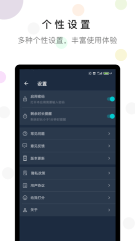 防沉迷时间锁  v1.0.1图2