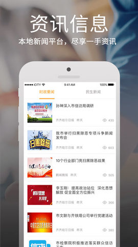 鹤城在线  v4.4.1图1