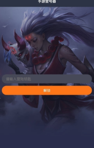 手游登号器下载安装最新版本  v3.4图3