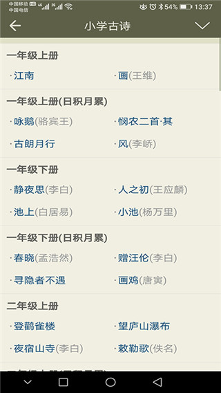 古诗文网app免费下载官网  v2.4.5图3