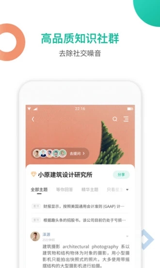 知识星球免费版下载安装苹果版手机  v4.20.3图2