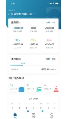 家禾车城合伙人  v1.0.0图2