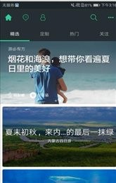 星云旅游  v4.0.1图2