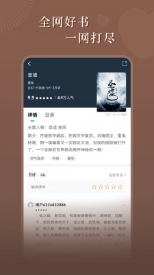 达文小说免费版在线阅读  v1.0.2图1