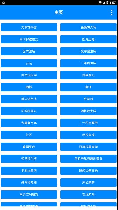 实用工具箱  v5.6图1