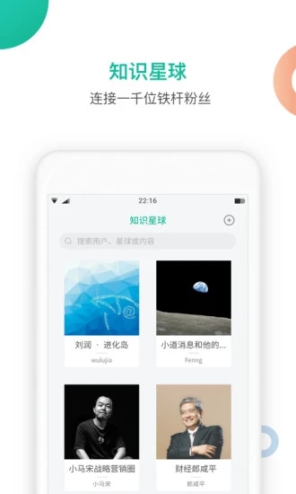 知识星球破解吾爱  v4.20.3图1