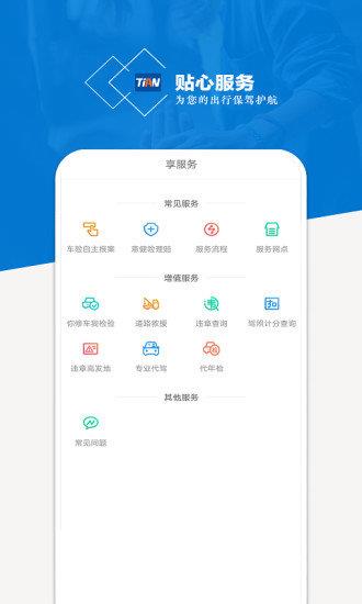 天安财险  v1.5.2图1