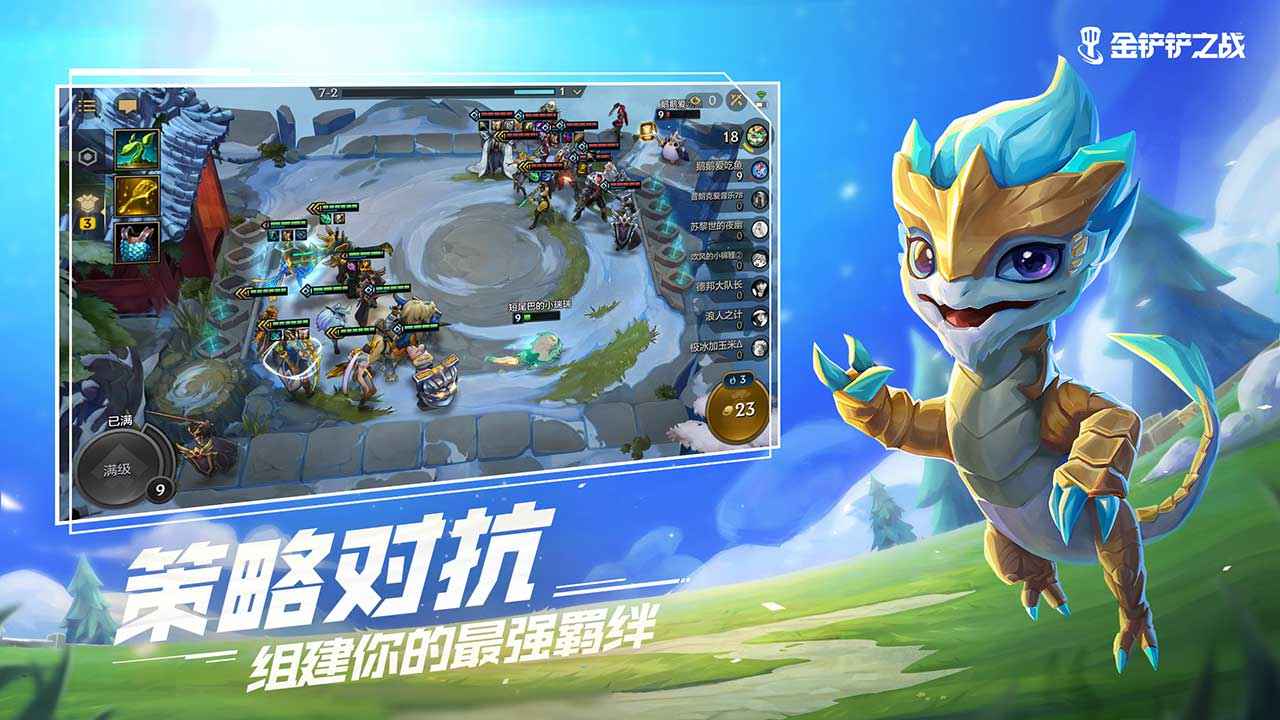 金铲铲之战国际服手游下载  v1.5.13图3