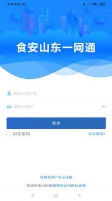 食安山东一网通  v1.4.15图3