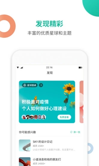 知识星球app下载官网手机版苹果版本  v4.20.3图4