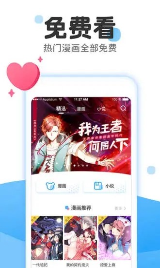 嗯嗯漫画免费版下载安装  v1.0.0图2