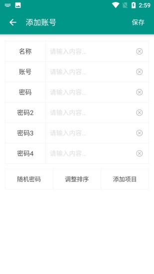 账号密码管家最新版下载苹果  v1.0.0图3