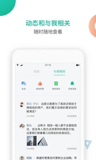 知识星球付费破解版下载安装  v4.20.3图3