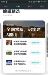 星云旅游  v4.0.1图1