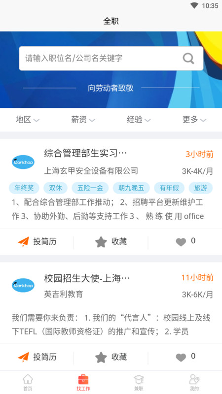 莘职网  v1.0.0图3