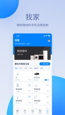 苹果天猫精灵  v1.0.0图4