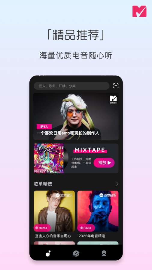 迷思音乐  v1.4.0图1