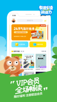 有道乐读app阅读闯关  v1.4.1图1