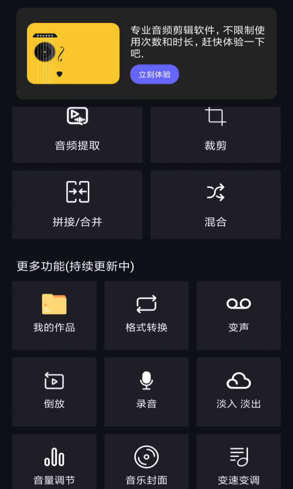 音频提取编辑下载安装软件免费版苹果  v1.0.6图3