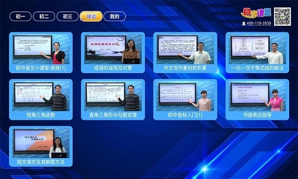 初中同步课堂  v3.4.6图2