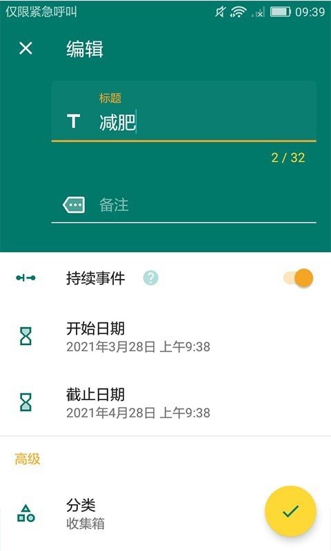 韩秀倒计时  v1.0.0图3