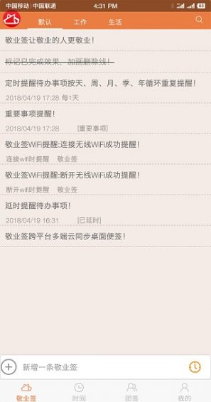 敬业签破解版app  v1.0.4图1