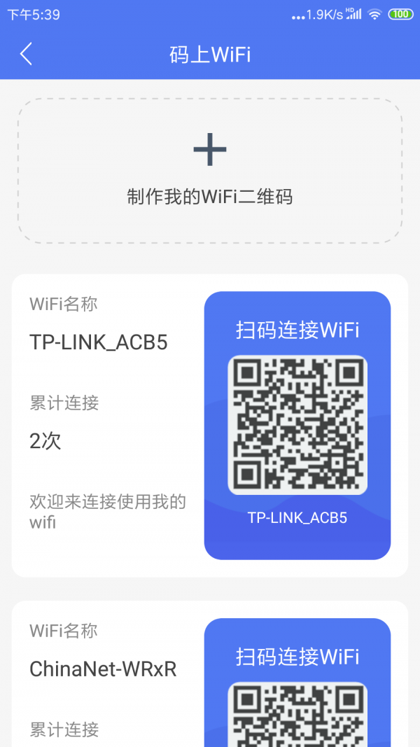 邻里WiFi密码  v7.0.1图3