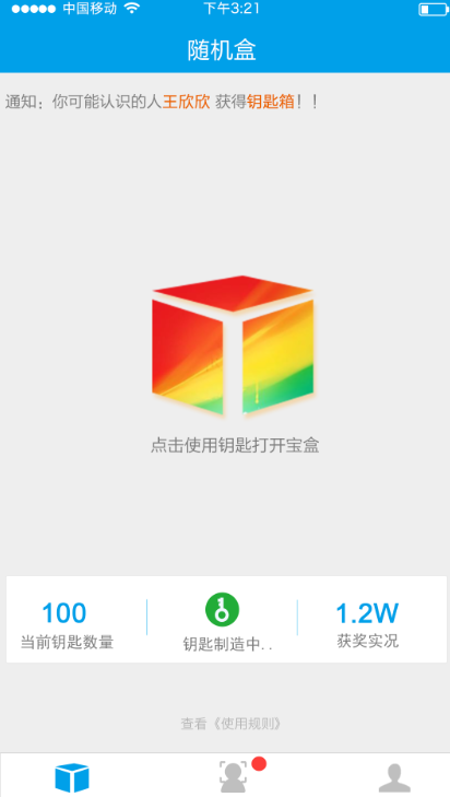 随机宝盒免费版下载安装最新苹果手机软件  v1.0.0图1