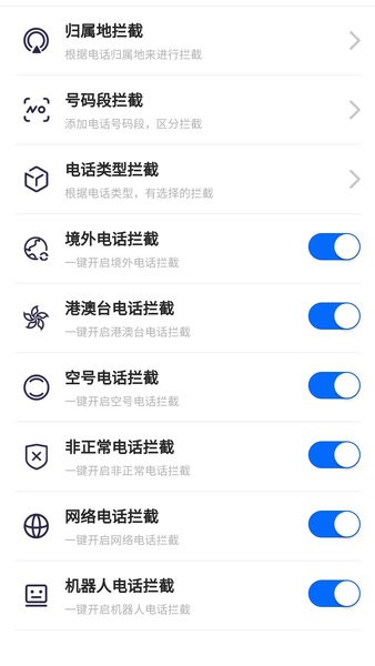 拦大师  v1.3.8图1