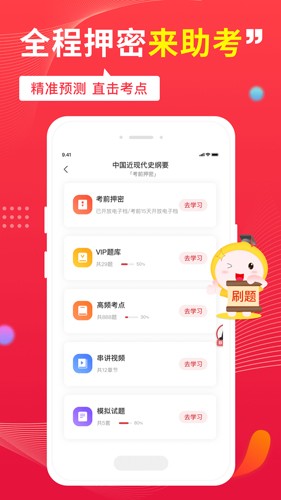 自考笔果题库  v6.5.5图2