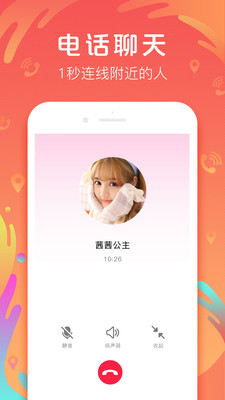 轻约社交聊天手机版下载安装最新版  v1.0.0图2