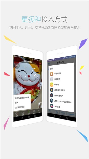 瞩目会议室下载  v1.0图3