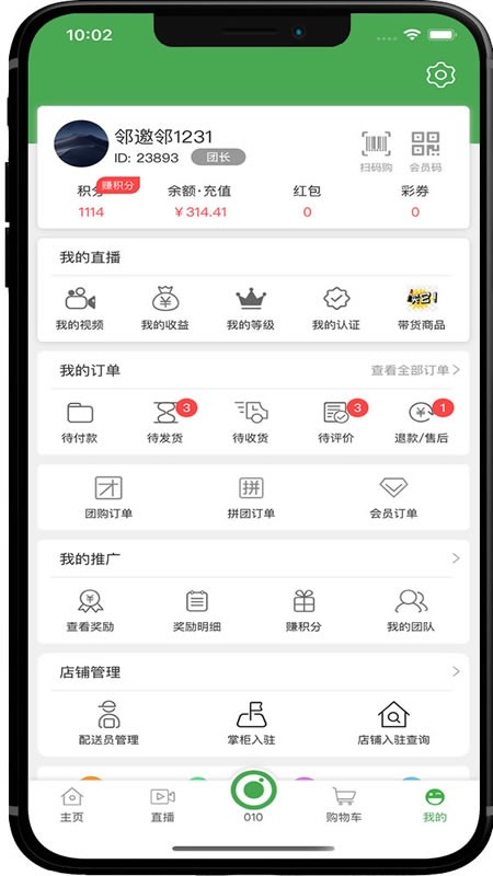 邻邀邻  v1.1.8图2